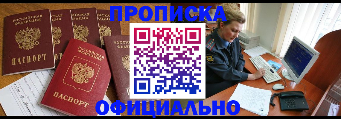 прописка для работы в Ленске