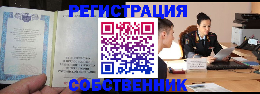 временная прописка в Ленске