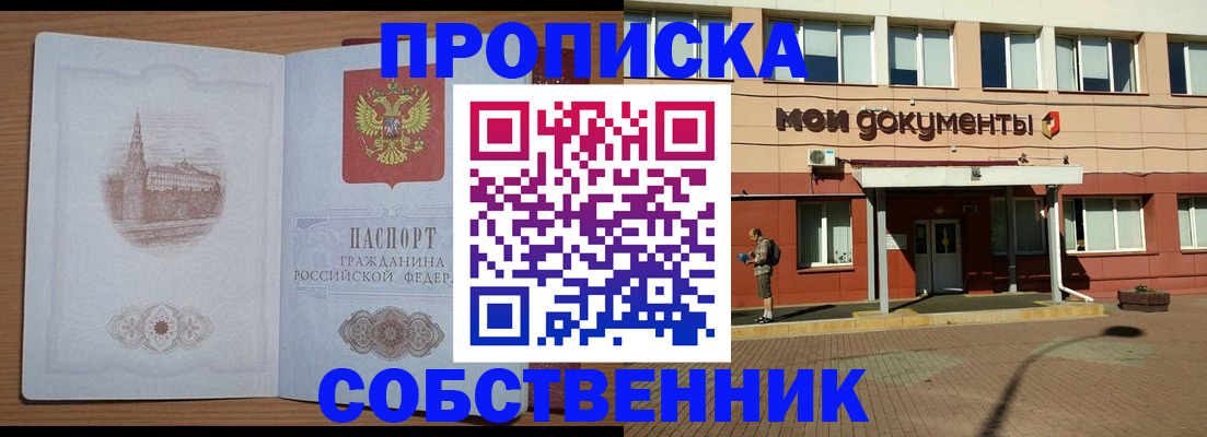 прописка для школы в Ленске